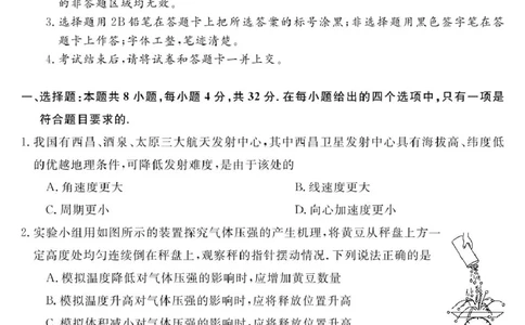 安徽师范大学附属中学2025届下学期4月质量检测物理+答案_2025年4月_250412安徽华师联盟（安徽师范大学附属中学）2025届下学期4月质量检测（全科）