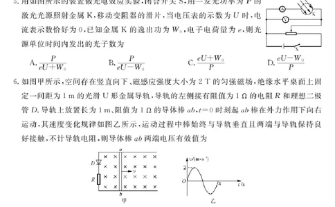 安徽师范大学附属中学2025届下学期4月质量检测物理+答案_2025年4月_250412安徽华师联盟（安徽师范大学附属中学）2025届下学期4月质量检测（全科）