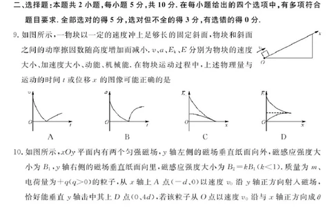 安徽师范大学附属中学2025届下学期4月质量检测物理+答案_2025年4月_250412安徽华师联盟（安徽师范大学附属中学）2025届下学期4月质量检测（全科）