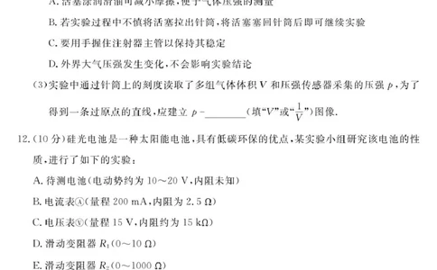 安徽师范大学附属中学2025届下学期4月质量检测物理+答案_2025年4月_250412安徽华师联盟（安徽师范大学附属中学）2025届下学期4月质量检测（全科）