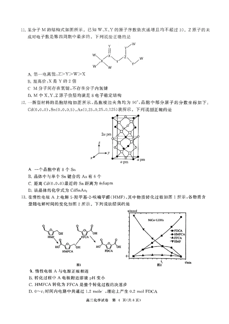 湖北省部分重点中学化学试卷_2025年1月_250116湖北省部分重点中学2025届高三第二次联考（全科）