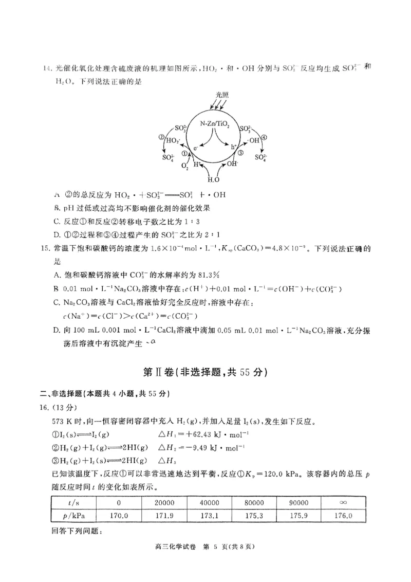 湖北省部分重点中学化学试卷_2025年1月_250116湖北省部分重点中学2025届高三第二次联考（全科）