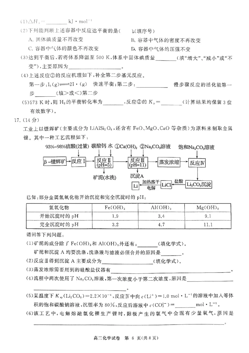 湖北省部分重点中学化学试卷_2025年1月_250116湖北省部分重点中学2025届高三第二次联考（全科）