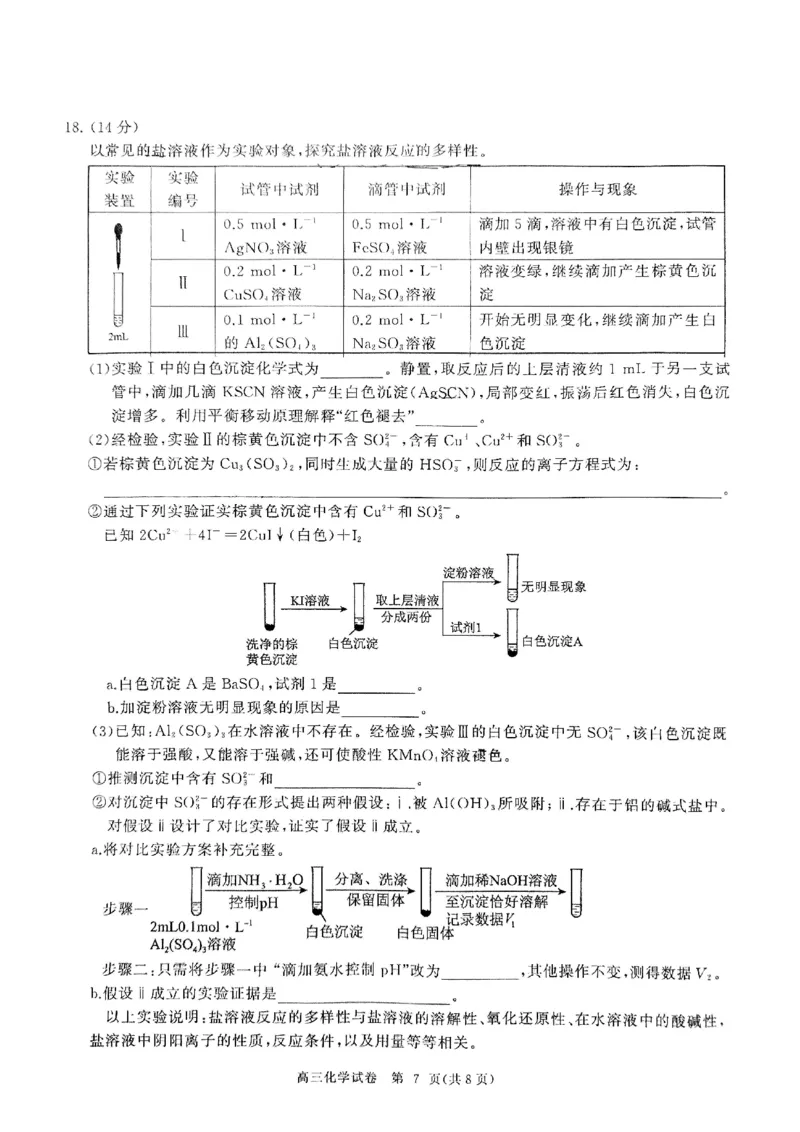 湖北省部分重点中学化学试卷_2025年1月_250116湖北省部分重点中学2025届高三第二次联考（全科）