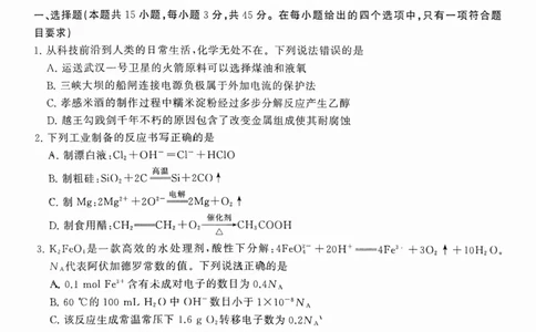 湖北省部分重点中学化学试卷_2025年1月_250116湖北省部分重点中学2025届高三第二次联考（全科）