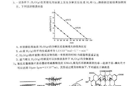 湖北省部分重点中学化学试卷_2025年1月_250116湖北省部分重点中学2025届高三第二次联考（全科）