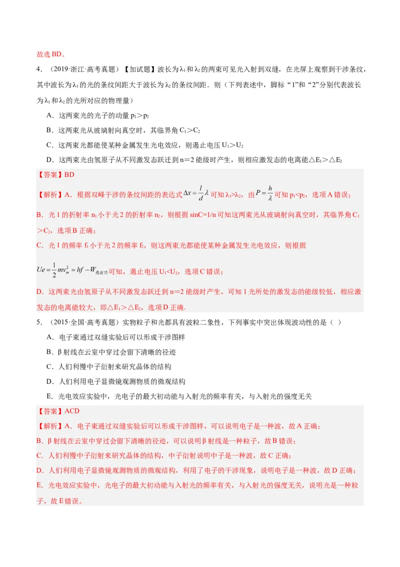 专题67波粒二象性（解析卷）-十年（2014-2023）高考物理真题分项汇编（全国通用）_近10年高考真题汇编（必刷）_十年（2014-2024）高考物理真题分项汇编（全国通用）