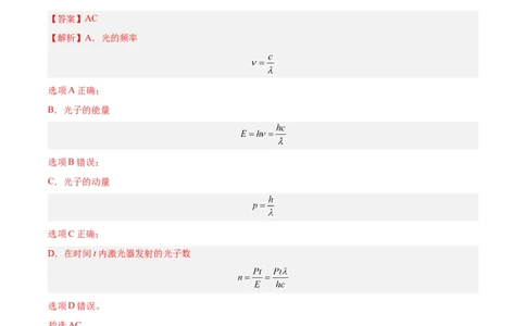 专题67波粒二象性（解析卷）-十年（2014-2023）高考物理真题分项汇编（全国通用）_近10年高考真题汇编（必刷）_十年（2014-2024）高考物理真题分项汇编（全国通用）