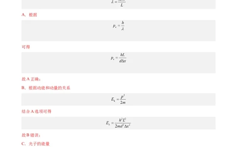 专题67波粒二象性（解析卷）-十年（2014-2023）高考物理真题分项汇编（全国通用）_近10年高考真题汇编（必刷）_十年（2014-2024）高考物理真题分项汇编（全国通用）