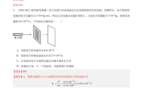 专题67波粒二象性（解析卷）-十年（2014-2023）高考物理真题分项汇编（全国通用）_近10年高考真题汇编（必刷）_十年（2014-2024）高考物理真题分项汇编（全国通用）