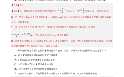 专题67波粒二象性（解析卷）-十年（2014-2023）高考物理真题分项汇编（全国通用）_近10年高考真题汇编（必刷）_十年（2014-2024）高考物理真题分项汇编（全国通用）