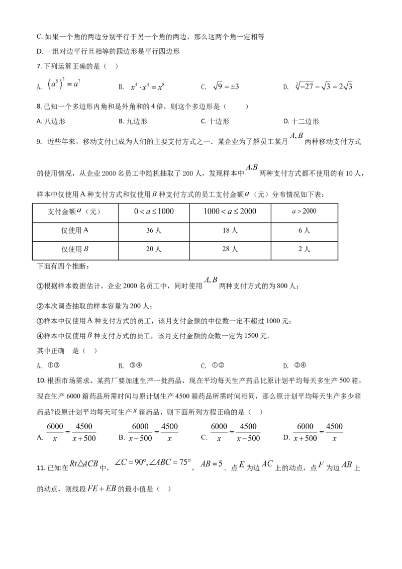 黑龙江省绥化市2021年中考数学真题试卷（原卷版）_中考真题_2.数学中考真题2015-2024年_2021中考数学真题86份_2021黑龙江_绥化数学