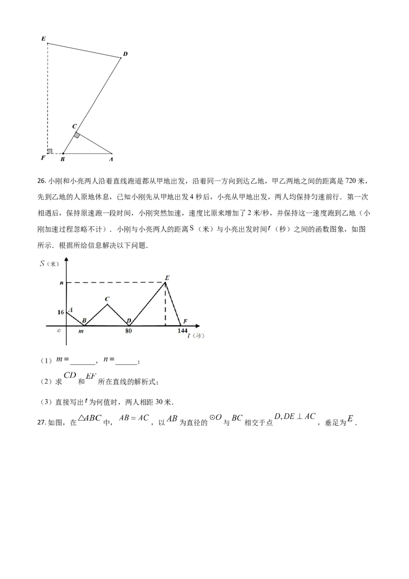 黑龙江省绥化市2021年中考数学真题试卷（原卷版）_中考真题_2.数学中考真题2015-2024年_2021中考数学真题86份_2021黑龙江_绥化数学