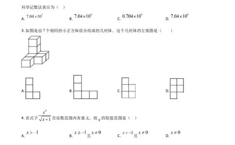 黑龙江省绥化市2021年中考数学真题试卷（原卷版）_中考真题_2.数学中考真题2015-2024年_2021中考数学真题86份_2021黑龙江_绥化数学