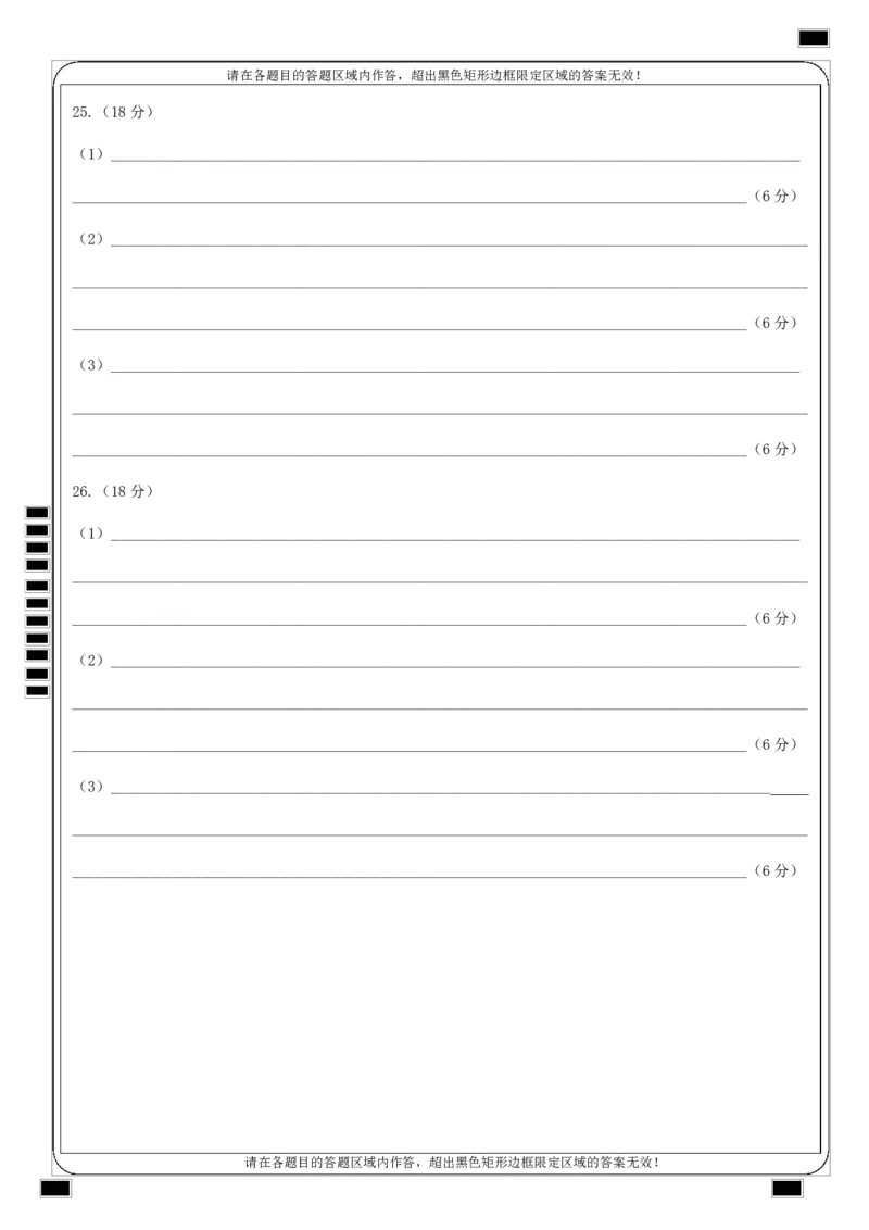 地理试卷（定）--26届高三8月学情调研高三8月地理答题卡_2025年8月_250829江苏省南京市六校联合体2025-2026学年高三上学期8月学情调研测试（全科）