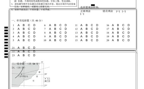 地理试卷（定）--26届高三8月学情调研高三8月地理答题卡_2025年8月_250829江苏省南京市六校联合体2025-2026学年高三上学期8月学情调研测试（全科）