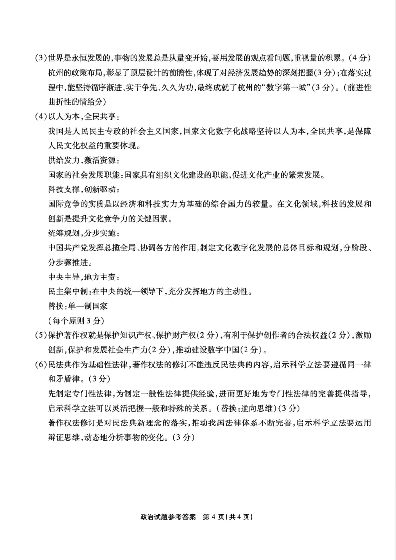 重庆市南开中学高2025届高三第七次质量检测政治答案_2025年3月_250323重庆市南开中学高2025届高三第七次质量检测（全科）
