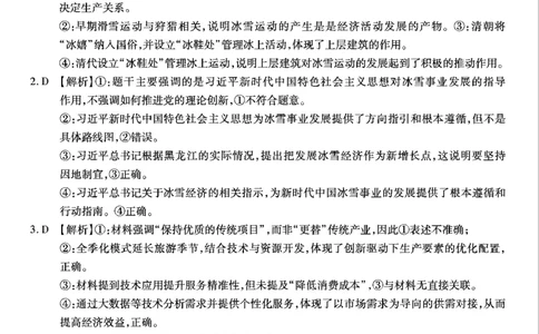 重庆市南开中学高2025届高三第七次质量检测政治答案_2025年3月_250323重庆市南开中学高2025届高三第七次质量检测（全科）