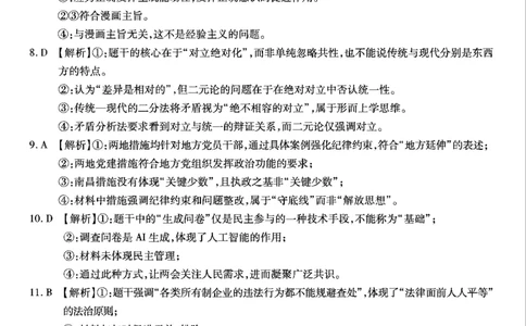 重庆市南开中学高2025届高三第七次质量检测政治答案_2025年3月_250323重庆市南开中学高2025届高三第七次质量检测（全科）
