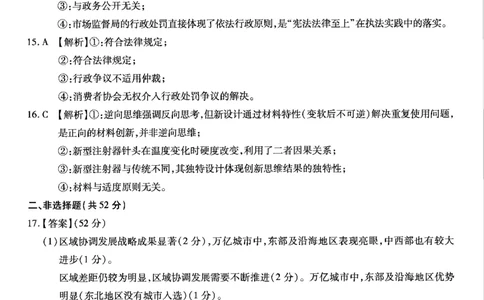 重庆市南开中学高2025届高三第七次质量检测政治答案_2025年3月_250323重庆市南开中学高2025届高三第七次质量检测（全科）