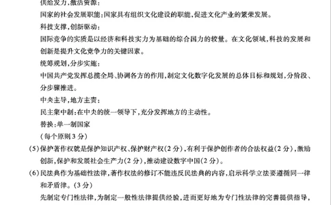 重庆市南开中学高2025届高三第七次质量检测政治答案_2025年3月_250323重庆市南开中学高2025届高三第七次质量检测（全科）