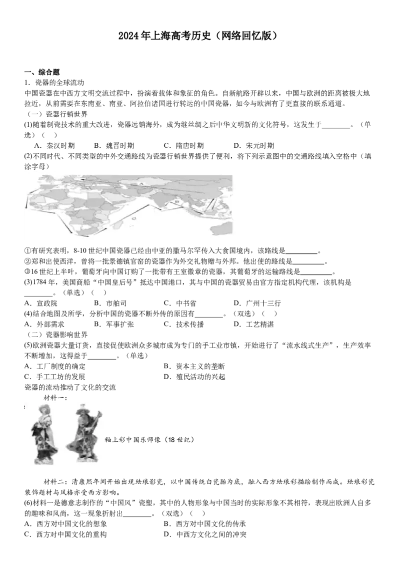 上海历史-试题-p_近10年高考真题汇编（必刷）_2024年高考真题_高考真题（截止6.29）_上海卷（5科）