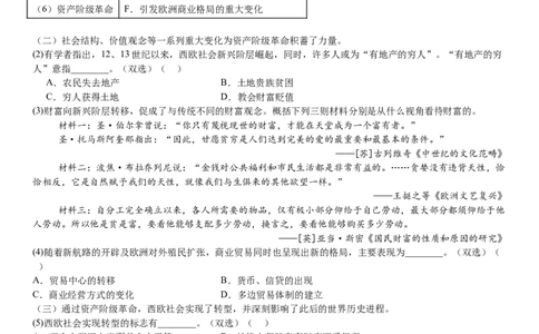 上海历史-试题-p_近10年高考真题汇编（必刷）_2024年高考真题_高考真题（截止6.29）_上海卷（5科）