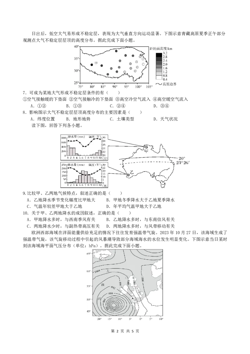 绵阳南山中学实验学校高2023级高三（上）10月月考+地理_2025年10月_12026年试卷教辅资源等多个文件_251018绵阳南山中学实验学校高2023级高三（上）10月月考（全科)