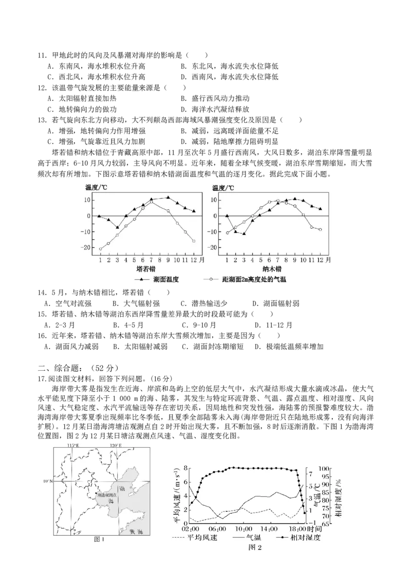 绵阳南山中学实验学校高2023级高三（上）10月月考+地理_2025年10月_12026年试卷教辅资源等多个文件_251018绵阳南山中学实验学校高2023级高三（上）10月月考（全科)