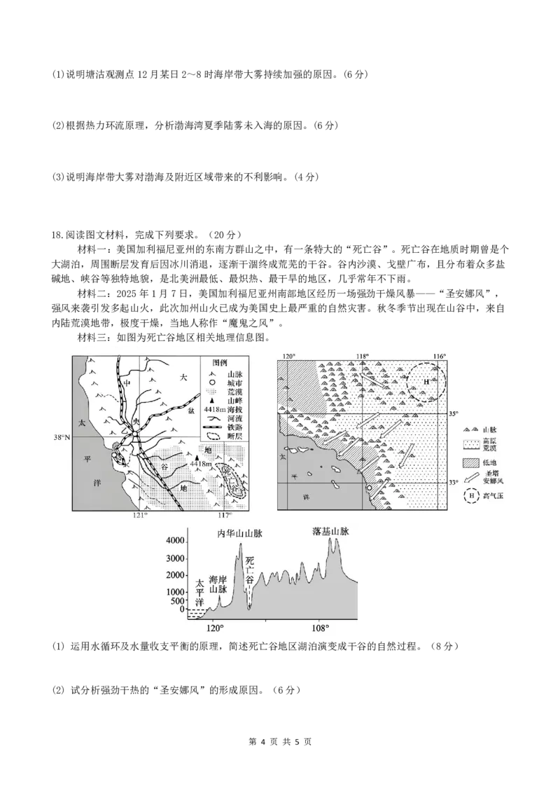 绵阳南山中学实验学校高2023级高三（上）10月月考+地理_2025年10月_12026年试卷教辅资源等多个文件_251018绵阳南山中学实验学校高2023级高三（上）10月月考（全科)