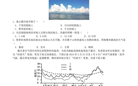 绵阳南山中学实验学校高2023级高三（上）10月月考+地理_2025年10月_12026年试卷教辅资源等多个文件_251018绵阳南山中学实验学校高2023级高三（上）10月月考（全科)