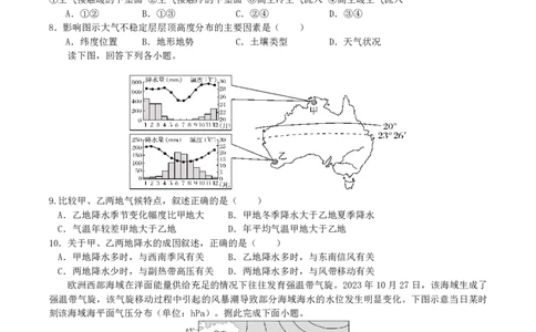 绵阳南山中学实验学校高2023级高三（上）10月月考+地理_2025年10月_12026年试卷教辅资源等多个文件_251018绵阳南山中学实验学校高2023级高三（上）10月月考（全科)