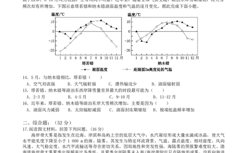 绵阳南山中学实验学校高2023级高三（上）10月月考+地理_2025年10月_12026年试卷教辅资源等多个文件_251018绵阳南山中学实验学校高2023级高三（上）10月月考（全科)