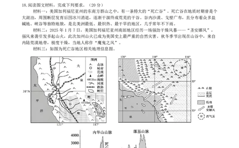 绵阳南山中学实验学校高2023级高三（上）10月月考+地理_2025年10月_12026年试卷教辅资源等多个文件_251018绵阳南山中学实验学校高2023级高三（上）10月月考（全科)