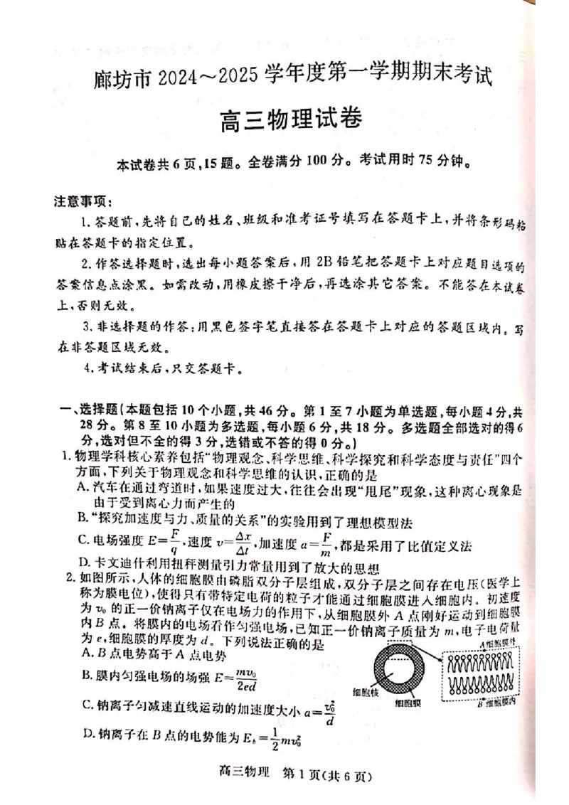河北省廊坊市2024～2025学年度高三第一学期期末考试物理_2025年1月_250113河北省廊坊市2025届高三上学期1月期末考试