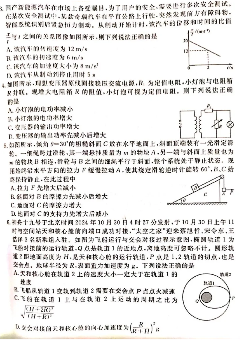 河北省廊坊市2024～2025学年度高三第一学期期末考试物理_2025年1月_250113河北省廊坊市2025届高三上学期1月期末考试