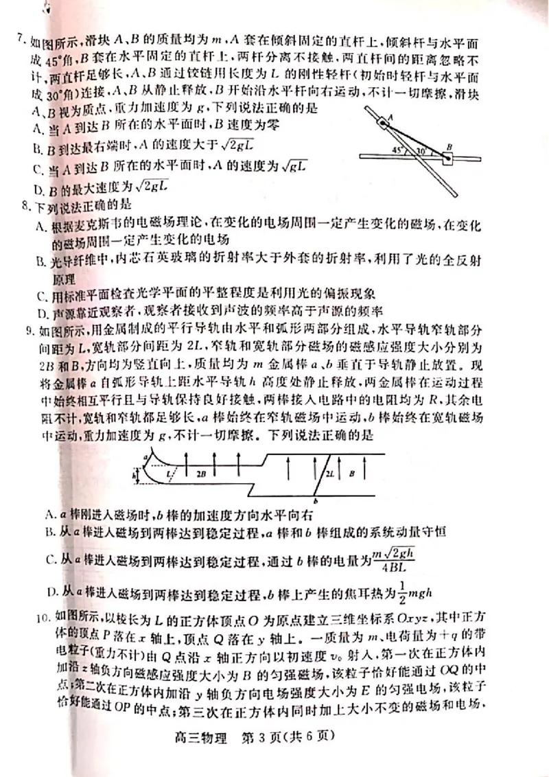 河北省廊坊市2024～2025学年度高三第一学期期末考试物理_2025年1月_250113河北省廊坊市2025届高三上学期1月期末考试