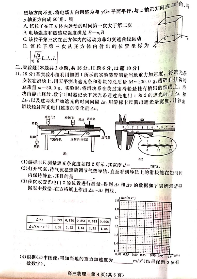 河北省廊坊市2024～2025学年度高三第一学期期末考试物理_2025年1月_250113河北省廊坊市2025届高三上学期1月期末考试