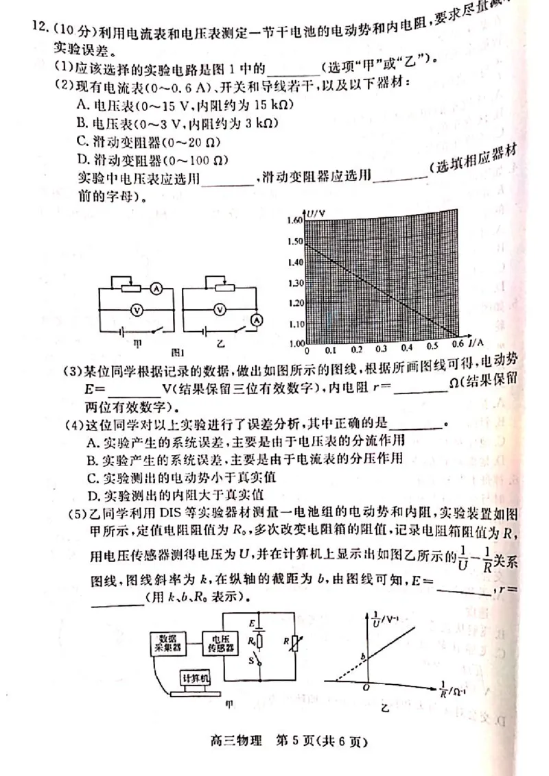 河北省廊坊市2024～2025学年度高三第一学期期末考试物理_2025年1月_250113河北省廊坊市2025届高三上学期1月期末考试
