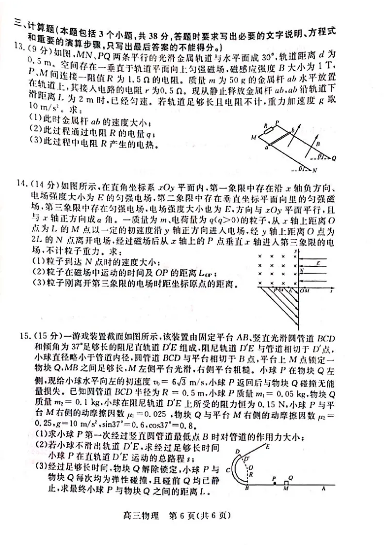 河北省廊坊市2024～2025学年度高三第一学期期末考试物理_2025年1月_250113河北省廊坊市2025届高三上学期1月期末考试
