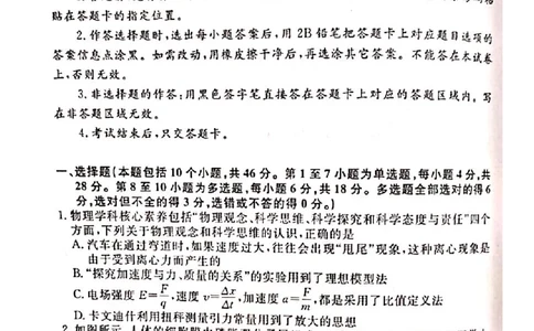 河北省廊坊市2024～2025学年度高三第一学期期末考试物理_2025年1月_250113河北省廊坊市2025届高三上学期1月期末考试