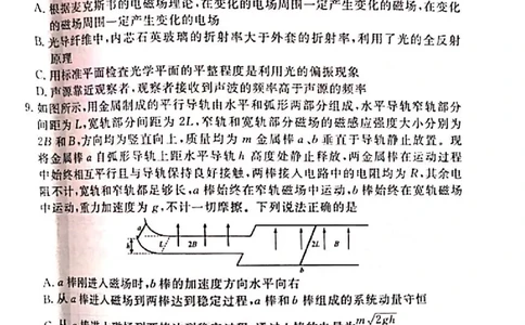河北省廊坊市2024～2025学年度高三第一学期期末考试物理_2025年1月_250113河北省廊坊市2025届高三上学期1月期末考试