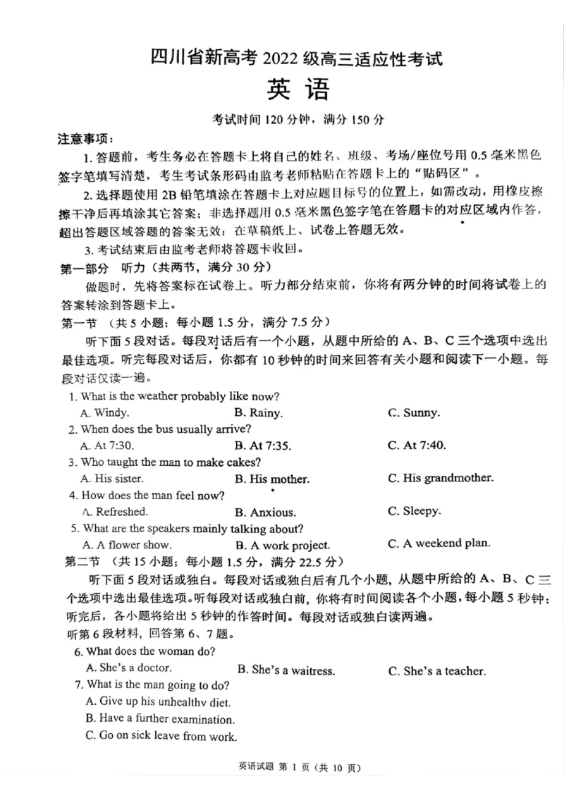 四川省（蓉城名校联盟）新高考2022级高三适应性考试英语_2025年5月_250516四川省（蓉城名校联盟）新高考2022级高三适应性考试（全科）