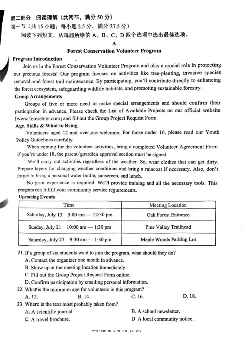 四川省（蓉城名校联盟）新高考2022级高三适应性考试英语_2025年5月_250516四川省（蓉城名校联盟）新高考2022级高三适应性考试（全科）