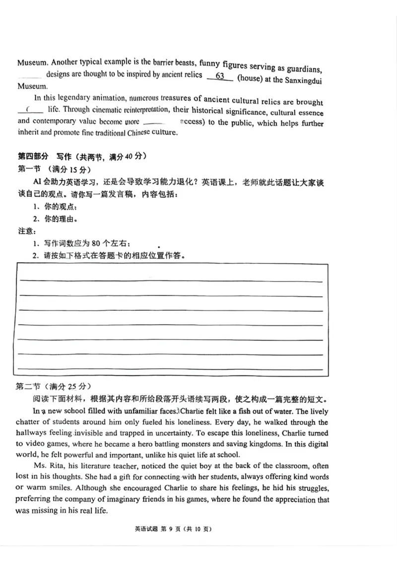 四川省（蓉城名校联盟）新高考2022级高三适应性考试英语_2025年5月_250516四川省（蓉城名校联盟）新高考2022级高三适应性考试（全科）