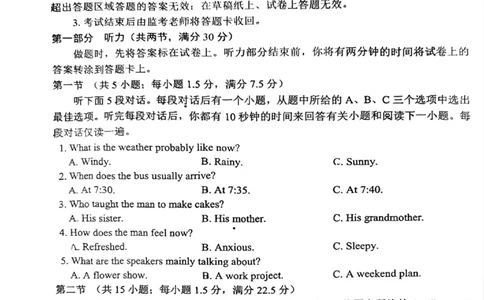 四川省（蓉城名校联盟）新高考2022级高三适应性考试英语_2025年5月_250516四川省（蓉城名校联盟）新高考2022级高三适应性考试（全科）