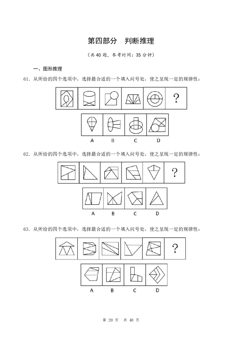 （9）四海25上半年1期套题班《行测》_2026考公资料_花生十三合集_套题班2025花生行测+飞扬申论套题⭐⭐_行测套题2025省考花生十三套题一期_行测题本_版本一