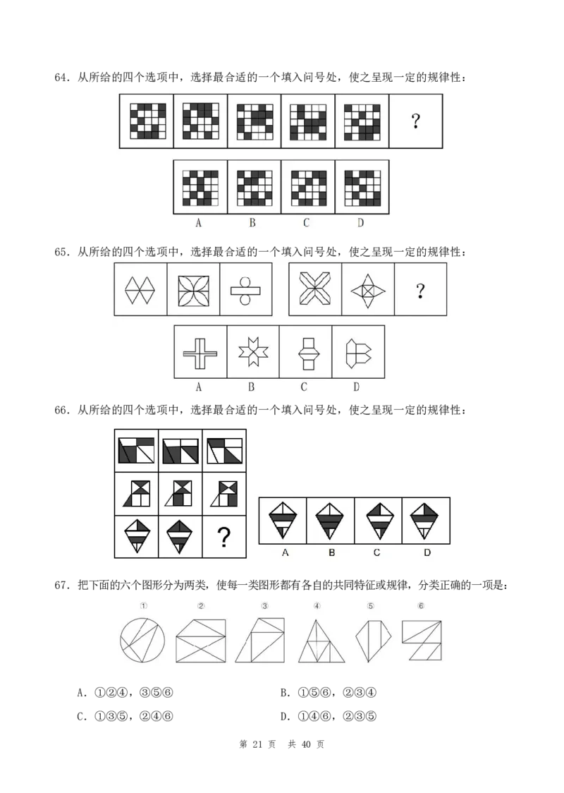 （9）四海25上半年1期套题班《行测》_2026考公资料_花生十三合集_套题班2025花生行测+飞扬申论套题⭐⭐_行测套题2025省考花生十三套题一期_行测题本_版本一