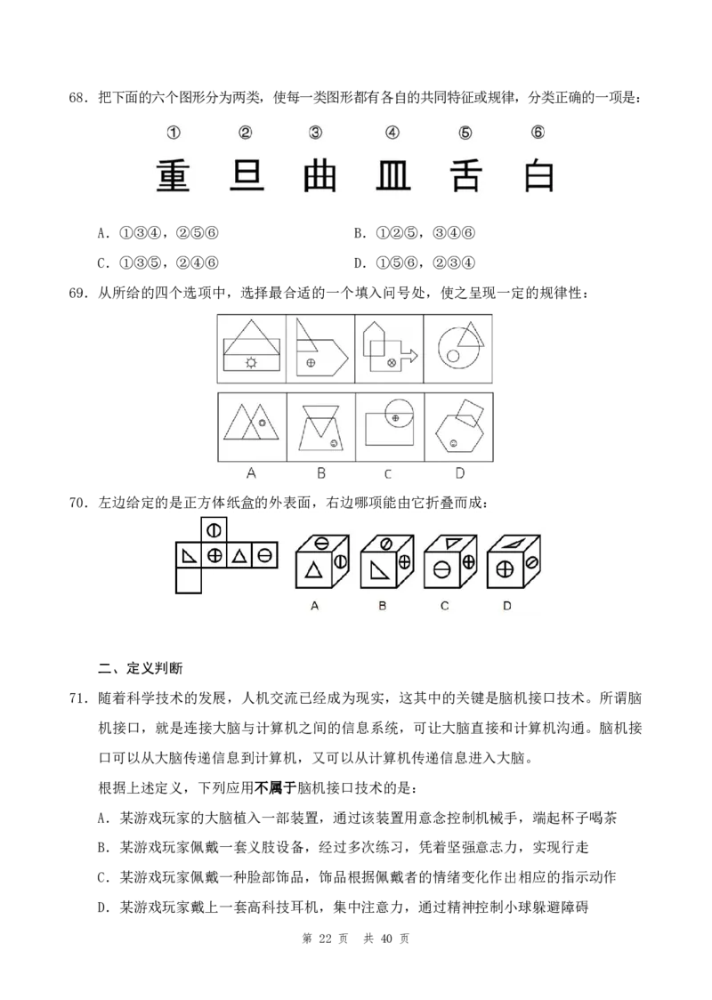 （9）四海25上半年1期套题班《行测》_2026考公资料_花生十三合集_套题班2025花生行测+飞扬申论套题⭐⭐_行测套题2025省考花生十三套题一期_行测题本_版本一