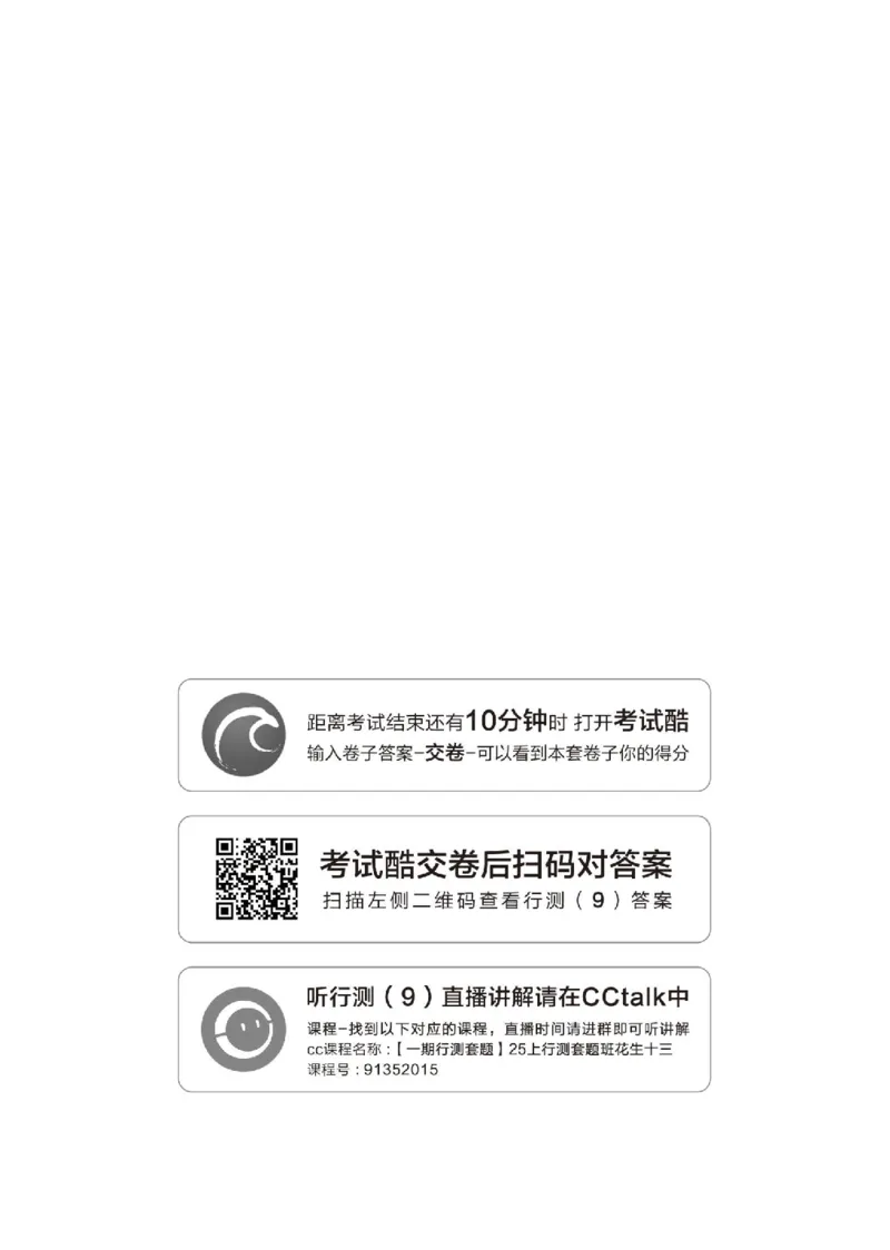 （9）四海25上半年1期套题班《行测》_2026考公资料_花生十三合集_套题班2025花生行测+飞扬申论套题⭐⭐_行测套题2025省考花生十三套题一期_行测题本_版本一